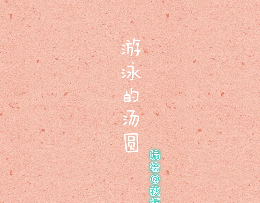 媽，這些食物好瘋狂！ - 019 湯圓藍紋奶酪榴蓮芝麻 - 1