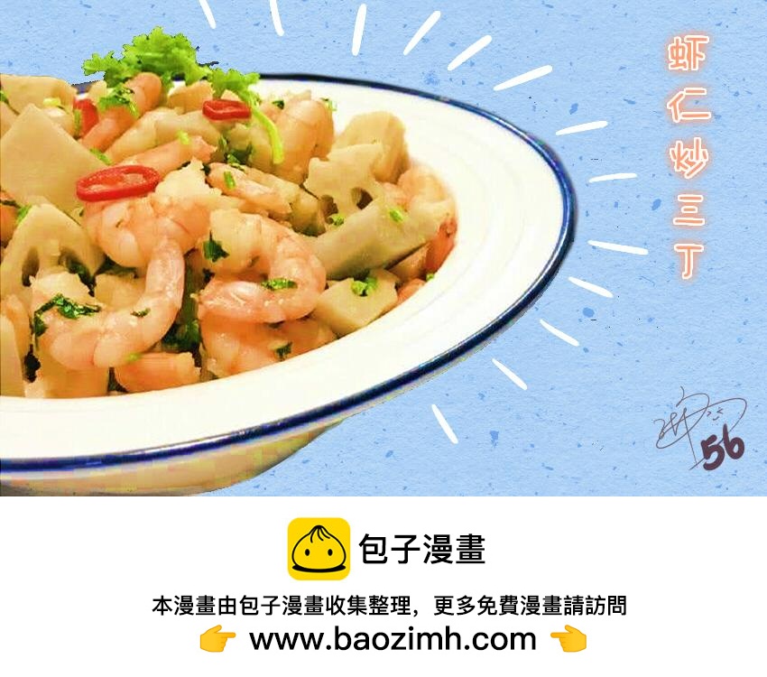 023 土豆爆浆蛋糕虾仁藕丁-第23话