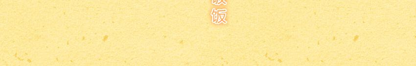 035 手握寿司 布丁 可乐-第35话