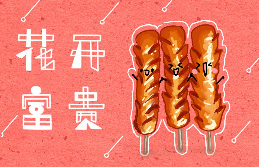 妈，这些食物好疯狂！ - 049 果冻章鱼小丸子2024 - 3