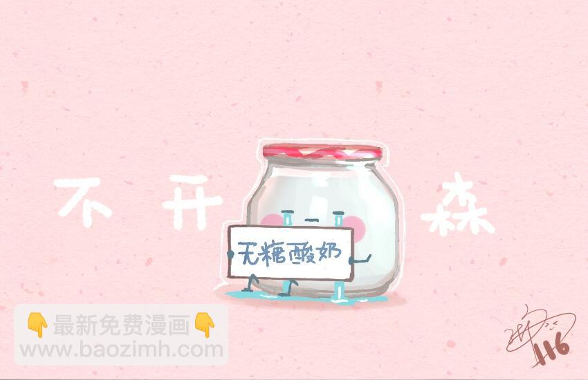 媽，這些食物好瘋狂！ - 050 仙貝 酸奶 冰塊 - 5