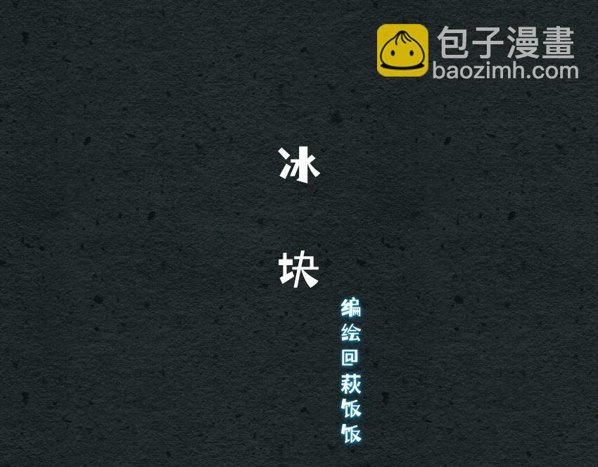 媽，這些食物好瘋狂！ - 050 仙貝 酸奶 冰塊 - 2