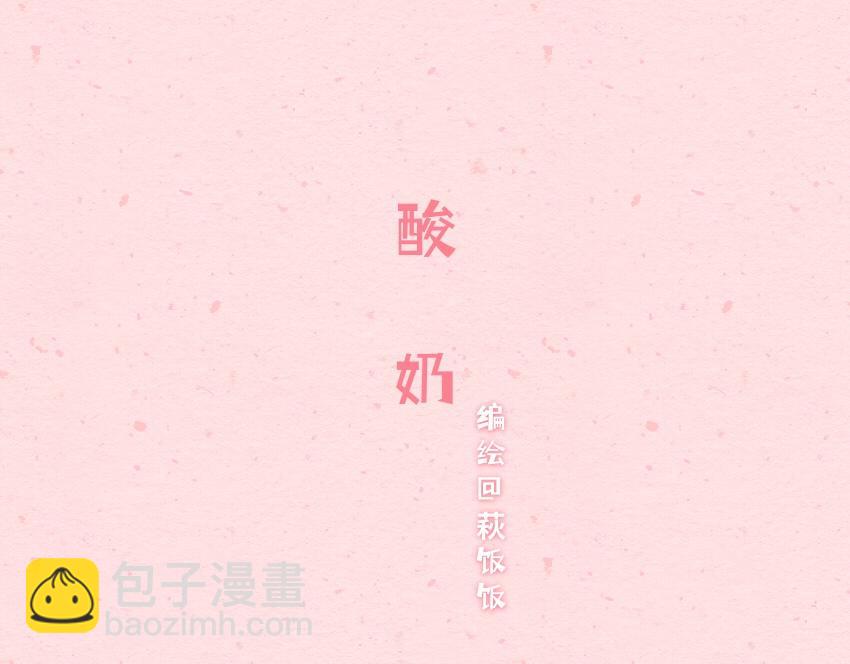 媽，這些食物好瘋狂！ - 050 仙貝 酸奶 冰塊 - 4