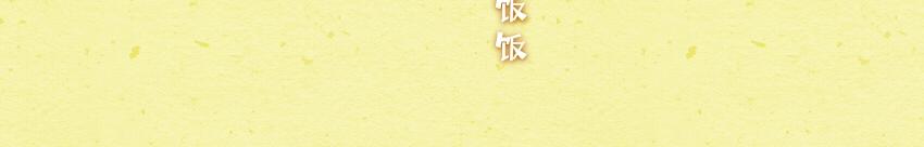 052 鱼丸 菠萝 蛋挞-第53话