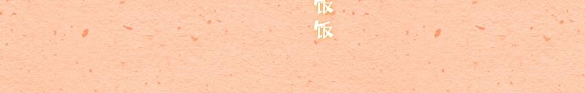 052 鱼丸 菠萝 蛋挞-第53话