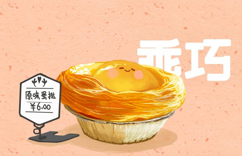 052 鱼丸 菠萝 蛋挞-第53话