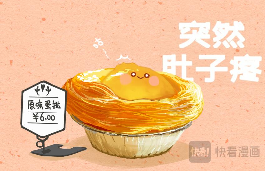 052 鱼丸 菠萝 蛋挞-第53话