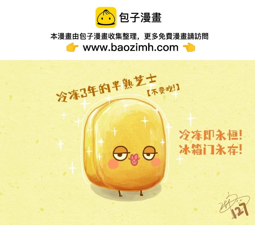 054 半熟芝士 鱼丸 方便面-第55话