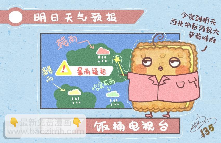 056 鸡蛋  羊肉片  棉花糖-第57话