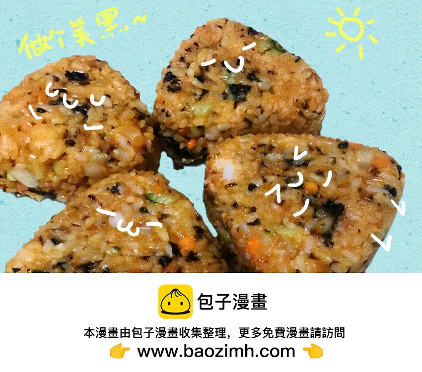 媽，這些食物好瘋狂！ - 058 紅豆年糕湯 三角飯糰 - 5