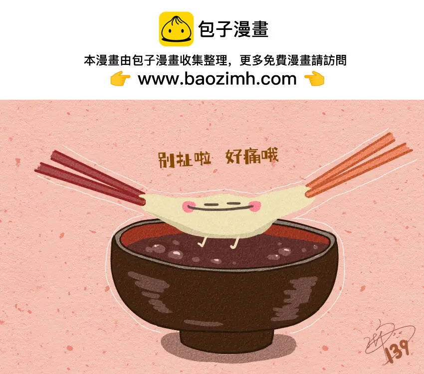 媽，這些食物好瘋狂！ - 058 紅豆年糕湯 三角飯糰 - 3