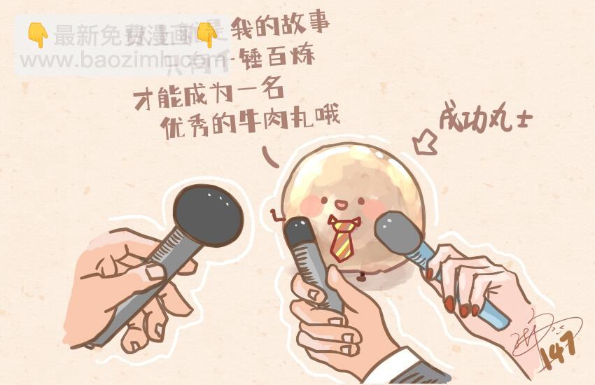 060 牛肉丸 虾堡 大黄面包-第61话