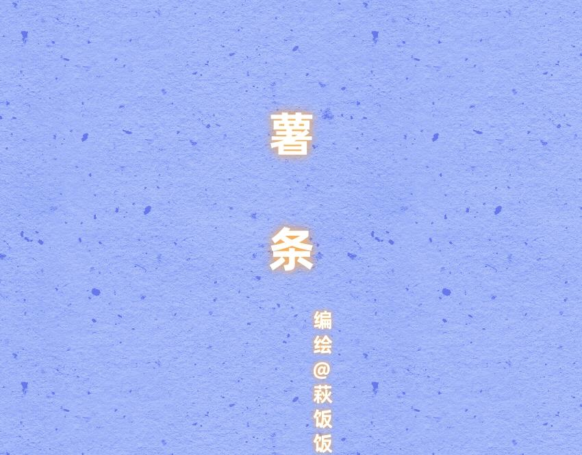 062  薯条  巧克力  鲜花饼-第63话