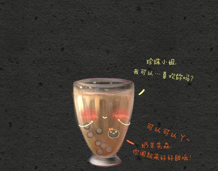 009 珍珠奶茶QQ糖-第9话