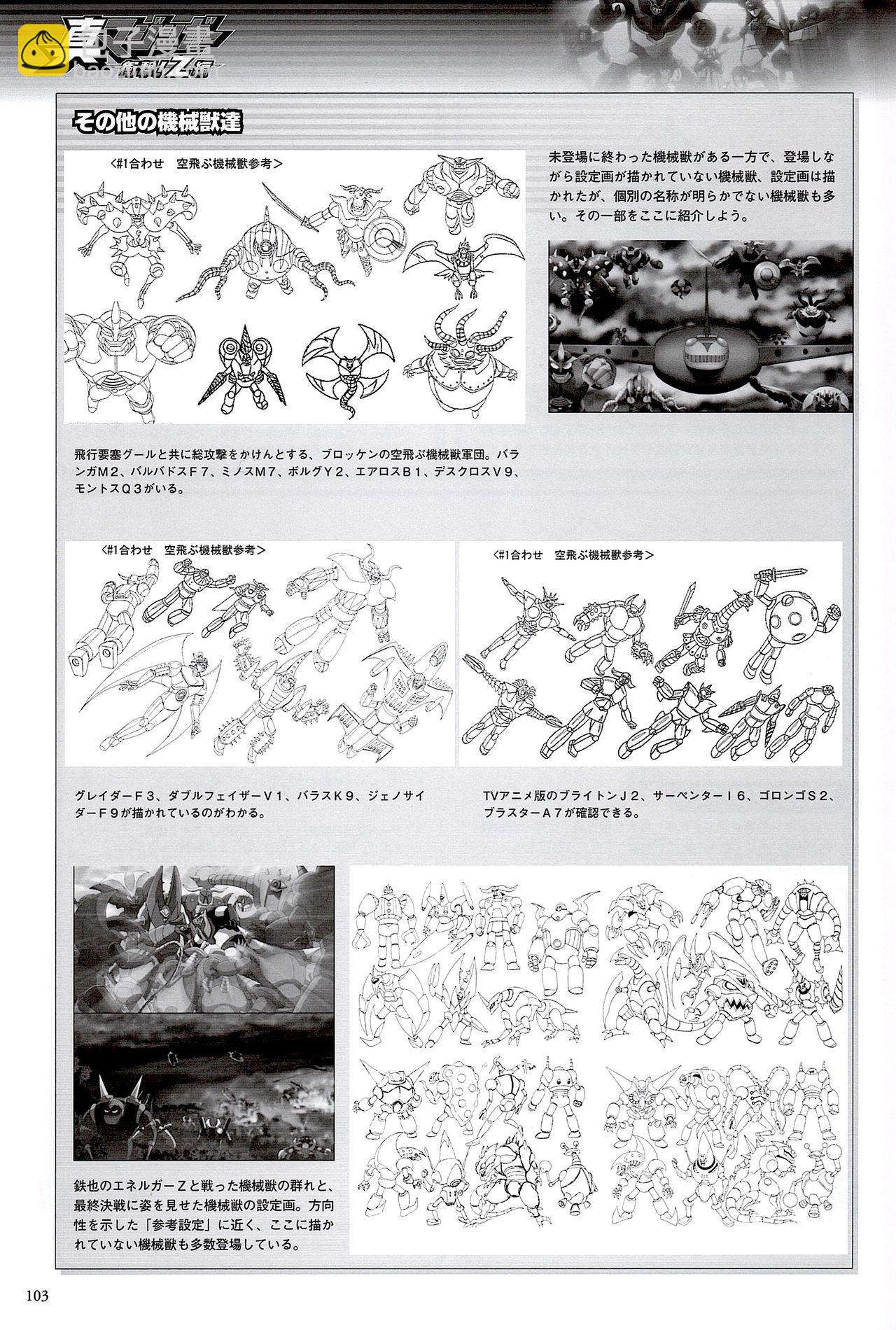 MazinWars 21 - 21st Century Mazinger Fanbook - 全一册(3/4) - 5