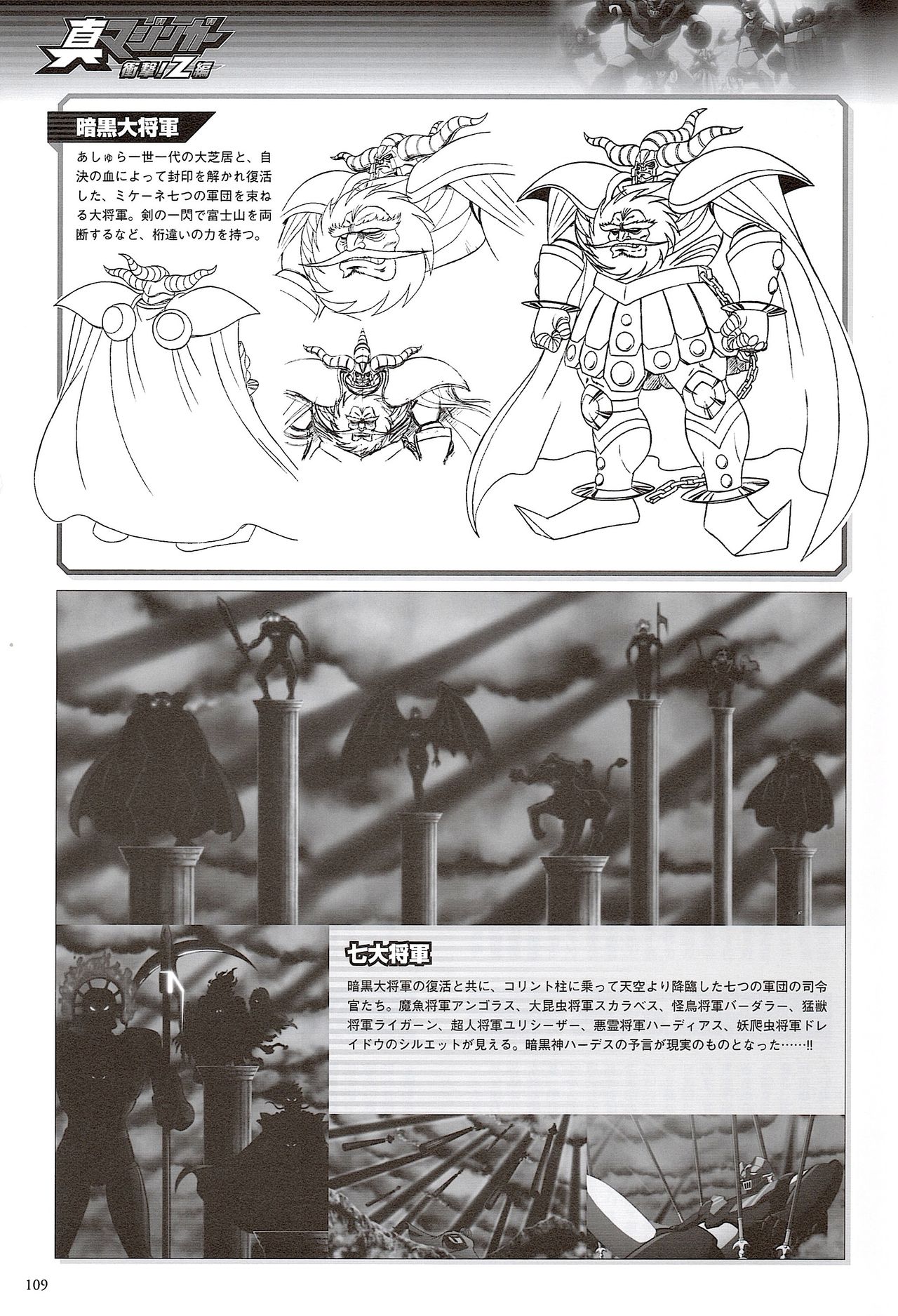 MazinWars 21 - 21st Century Mazinger Fanbook - 全一册(3/4) - 3