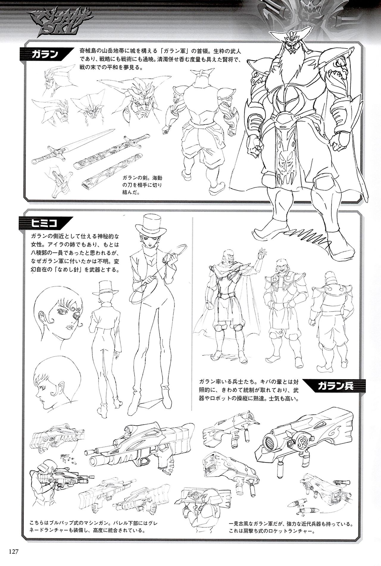 MazinWars 21 - 21st Century Mazinger Fanbook - 全一册(3/4) - 5