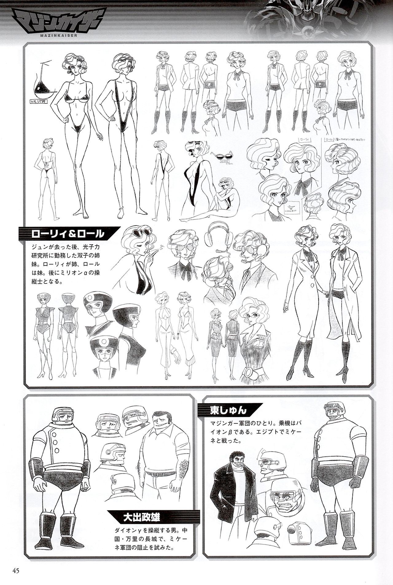 MazinWars 21 - 21st Century Mazinger Fanbook - 全一册(2/4) - 5