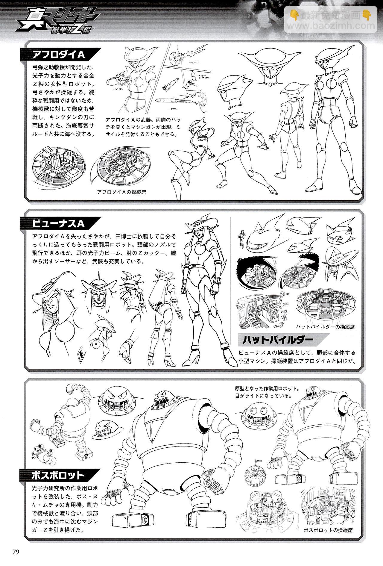 MazinWars 21 - 21st Century Mazinger Fanbook - 全一册(2/4) - 7