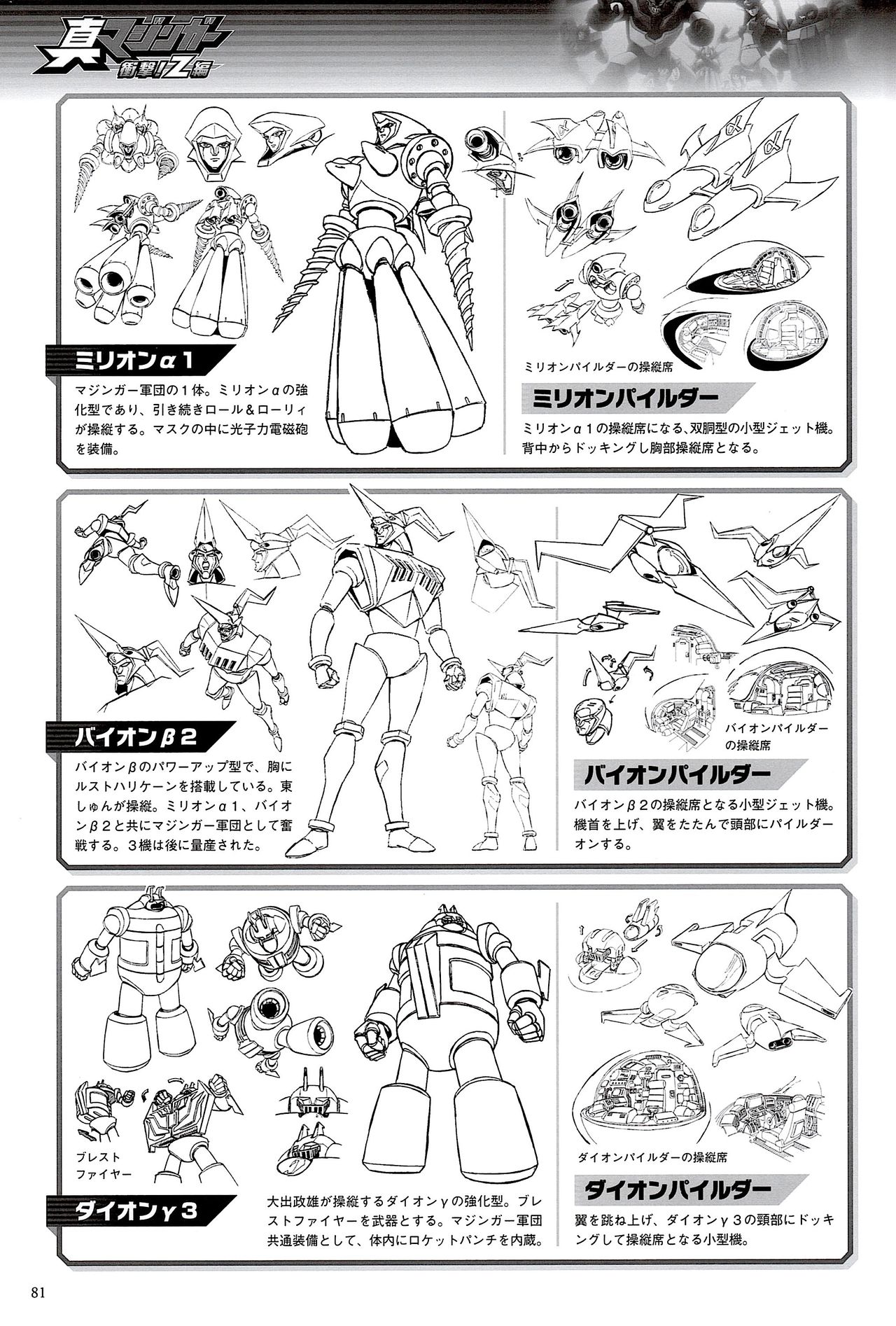 MazinWars 21 - 21st Century Mazinger Fanbook - 全一册(2/4) - 1