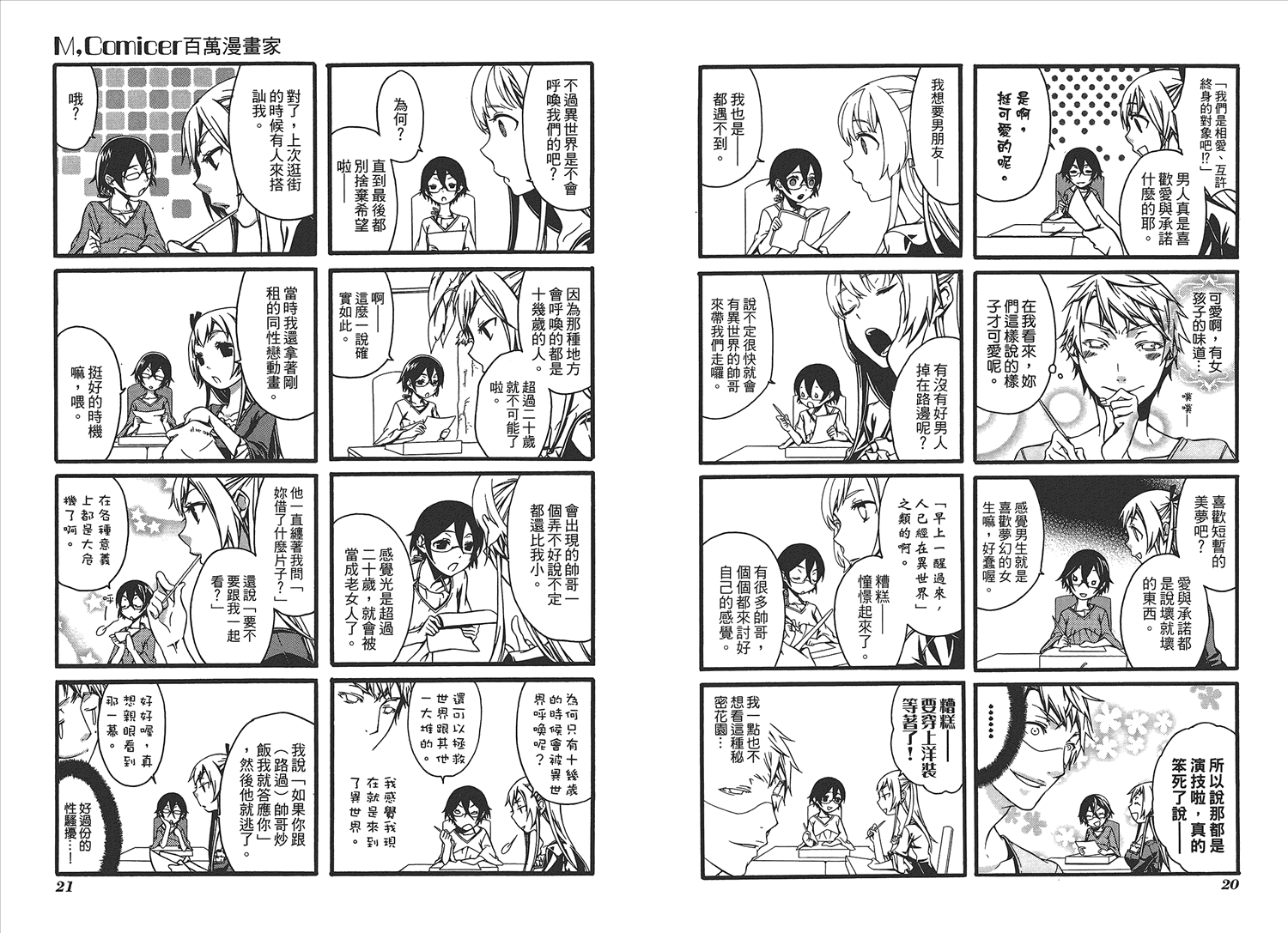 M,comicer百万漫画家 - 第1卷(1/2) - 4