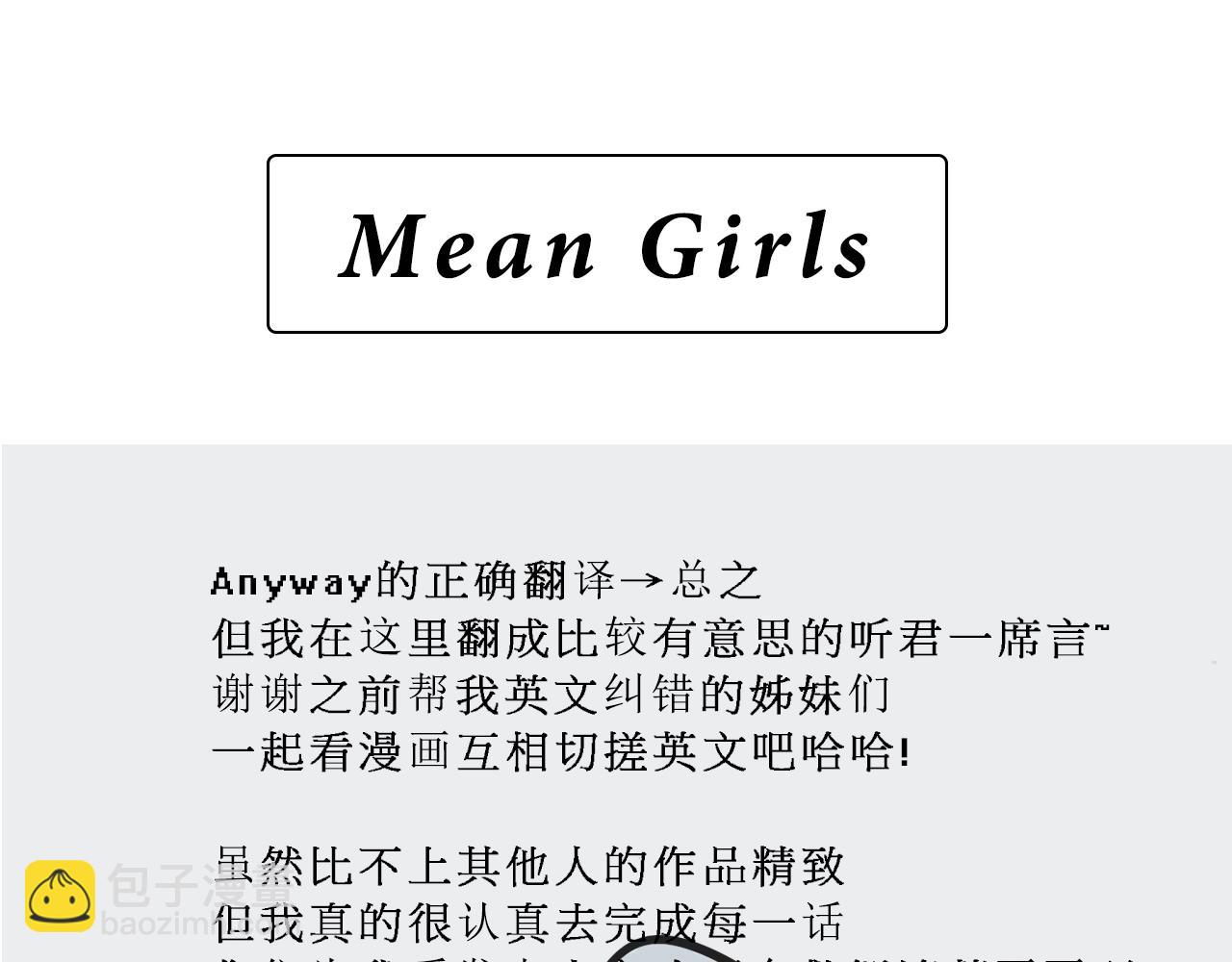 Mean girls茶裡茶氣 - 她們的自信無人可擋(2/2) - 2