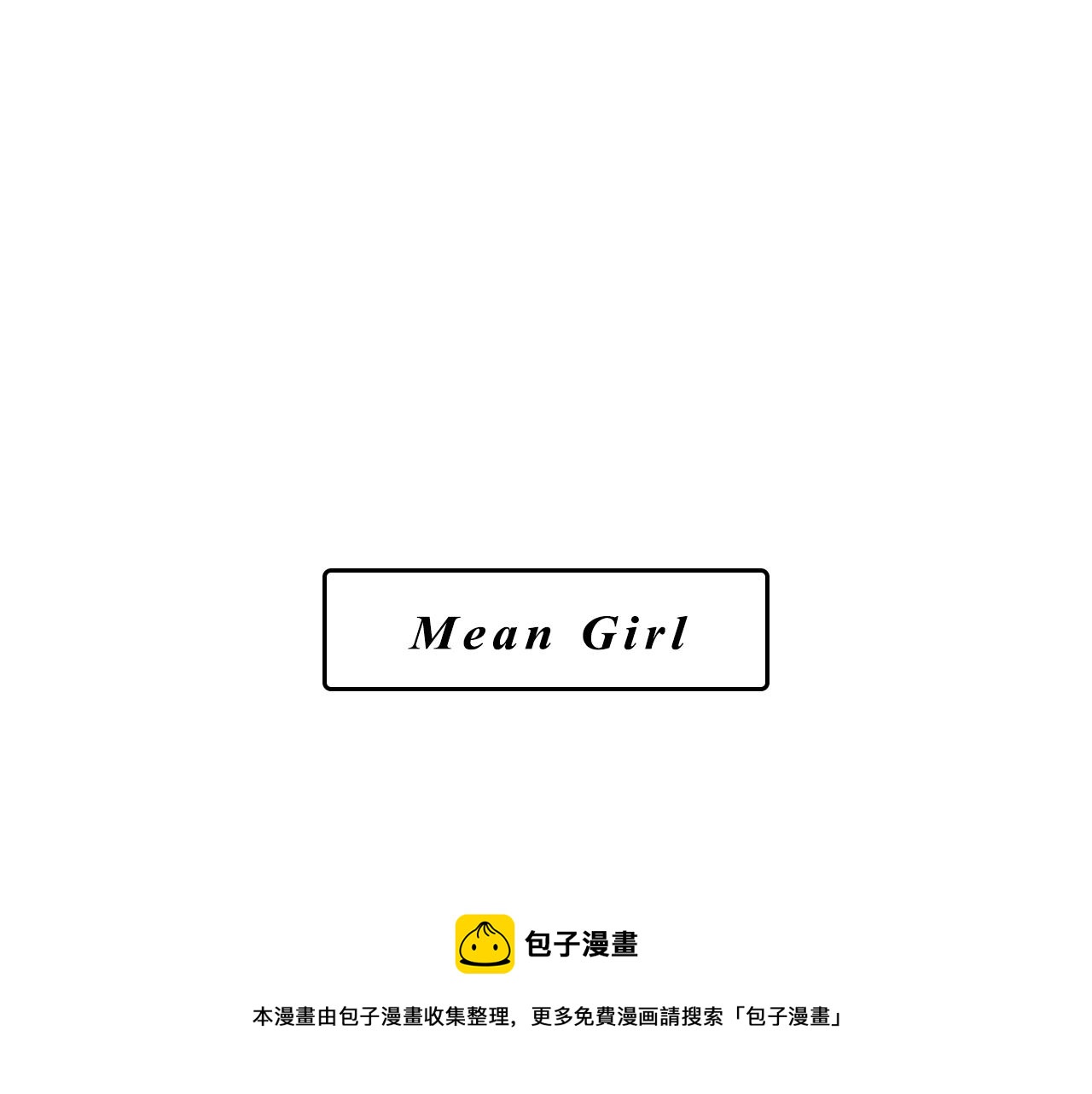 小跟班彩虹屁的第20年(1/2)-第13话