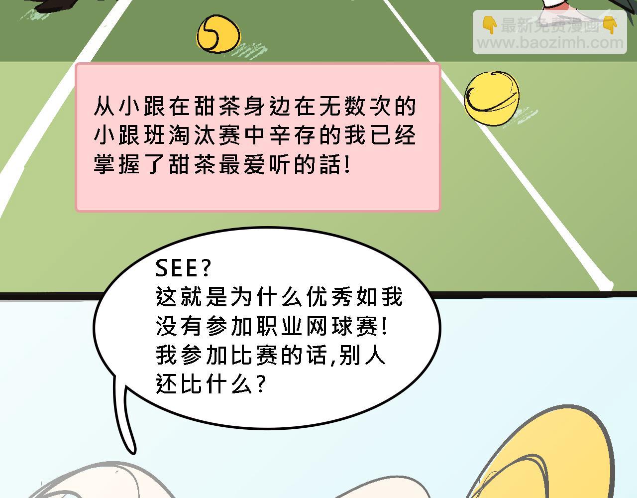 小跟班彩虹屁的第20年(1/2)-第13话