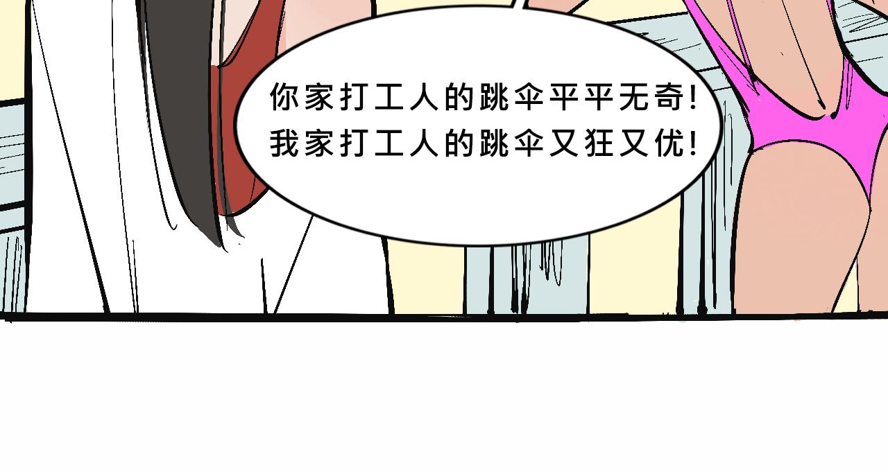 霸姐和賤賤一起飛高高的夏天(1/2)-第15话