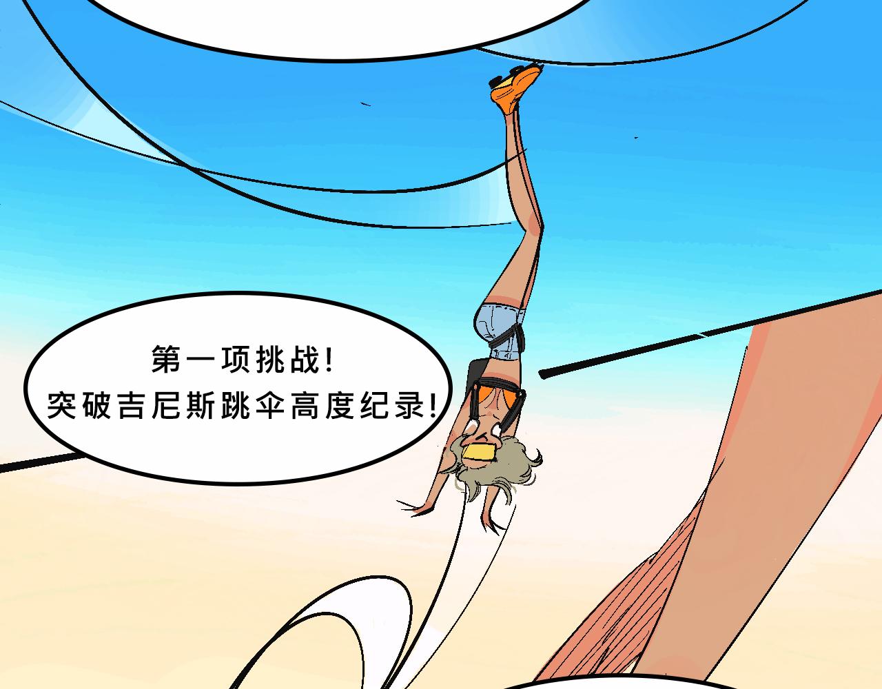 霸姐和賤賤一起飛高高的夏天(1/2)-第15话