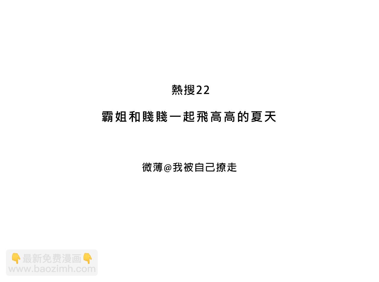 霸姐和賤賤一起飛高高的夏天(1/2)-第15话