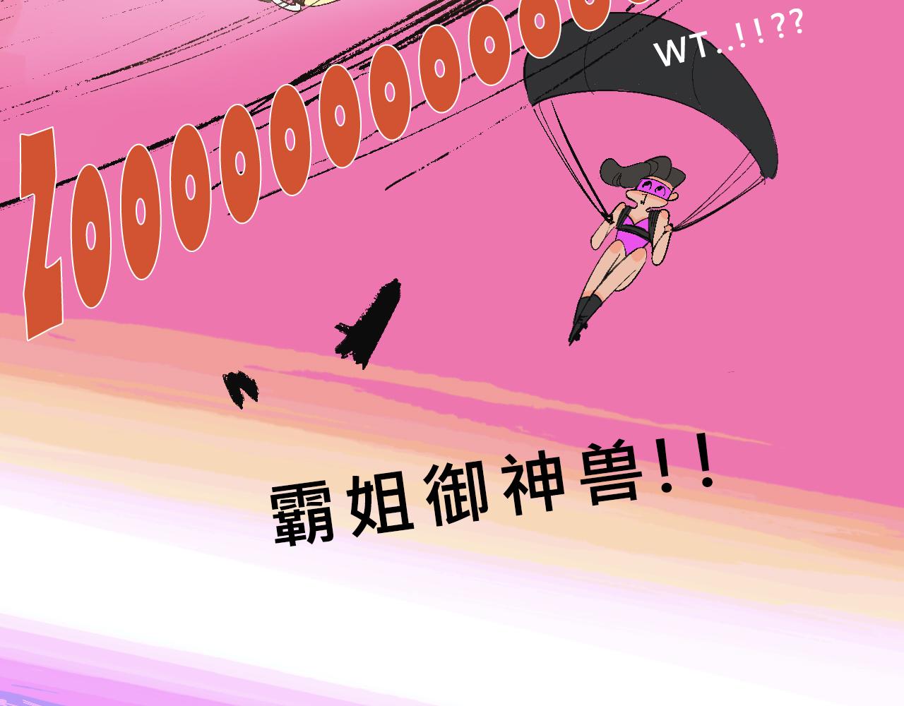 霸姐和賤賤一起飛高高的夏天(1/2)-第15话