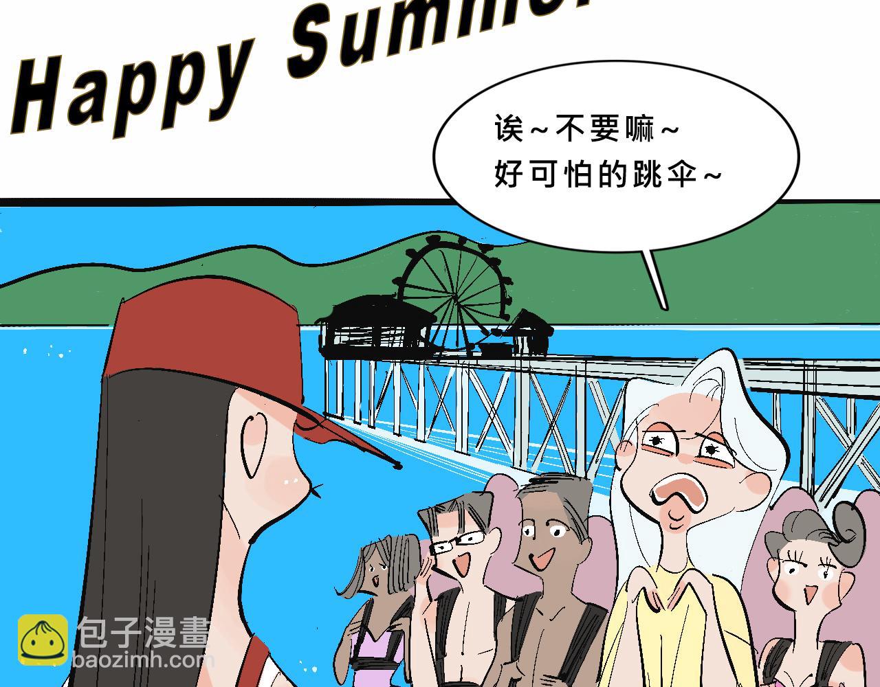 霸姐和賤賤一起飛高高的夏天(1/2)-第15话