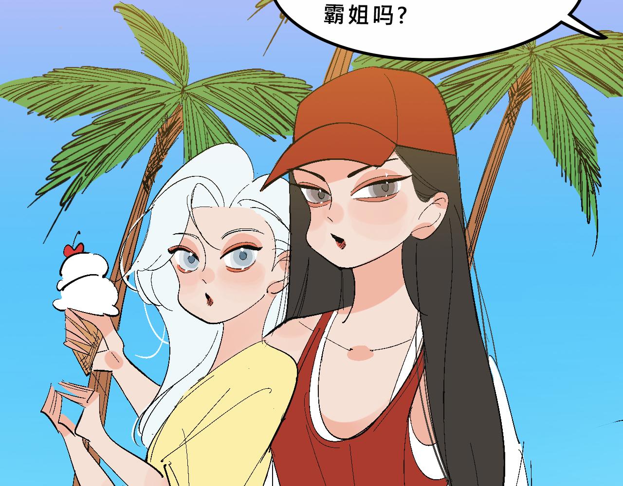 霸姐和賤賤一起飛高高的夏天(1/2)-第15话