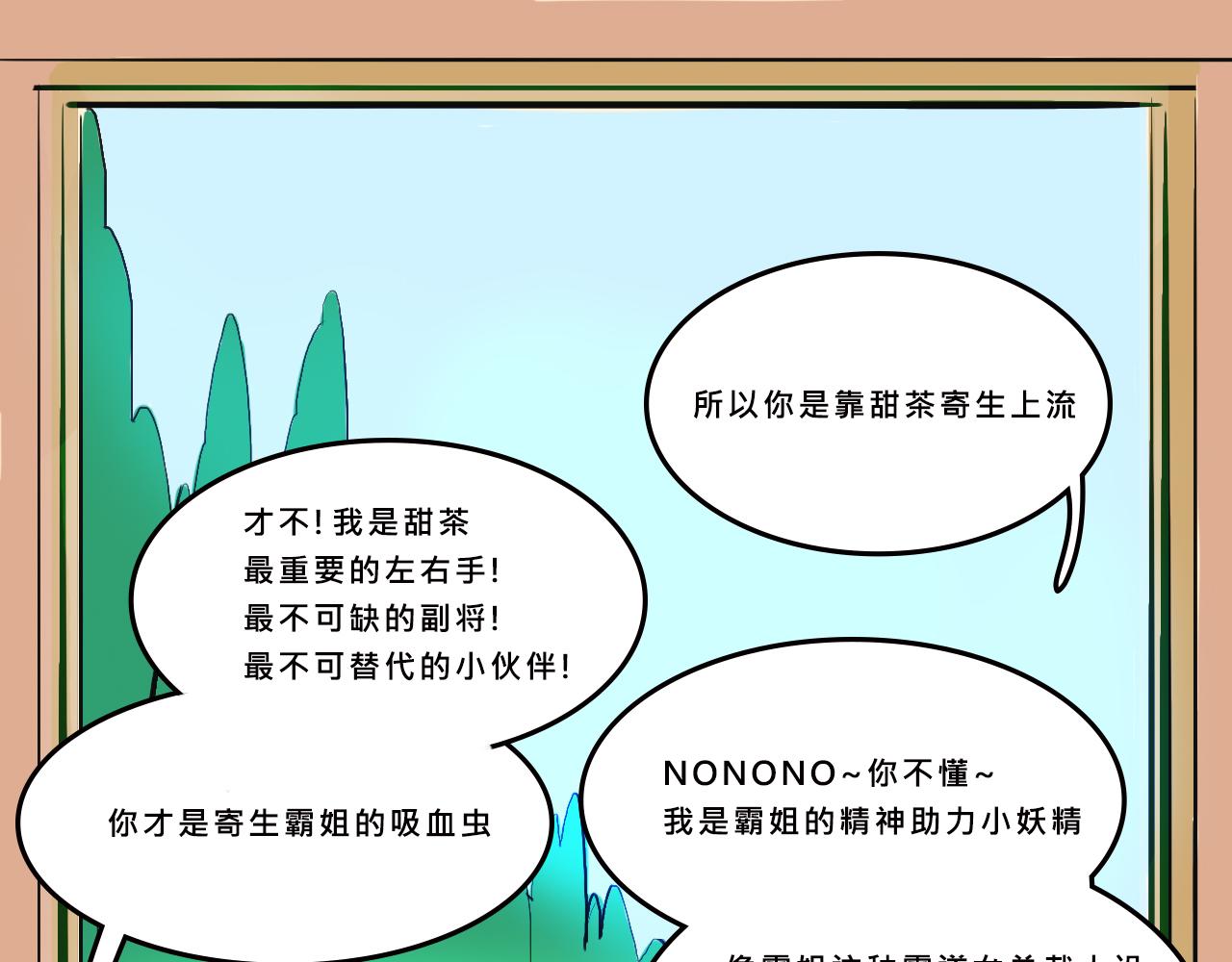 她們的貴族女子學校生活-第3话