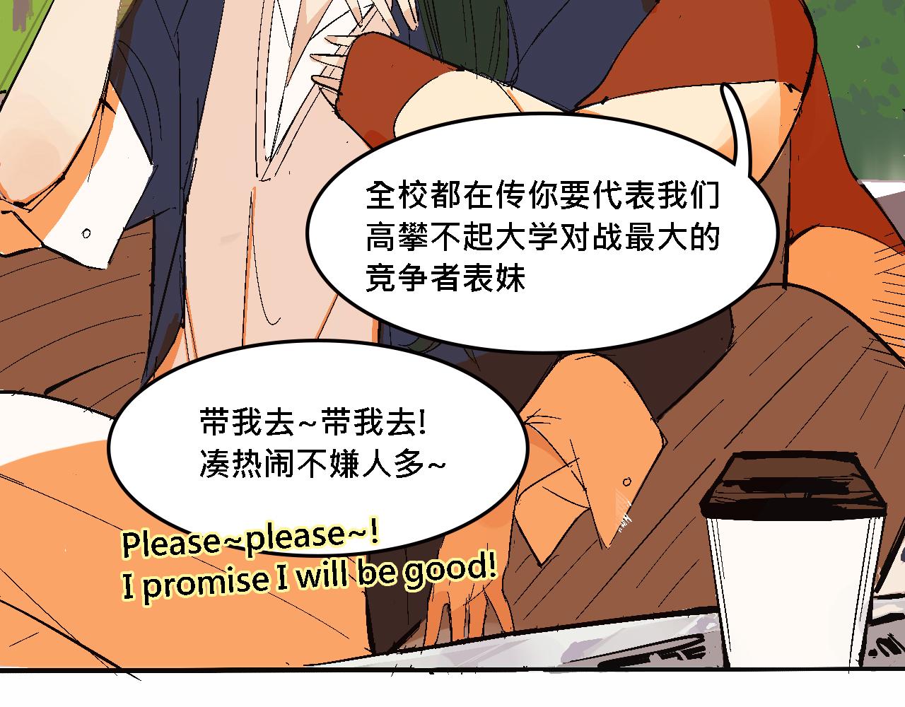 她們的大學戰隊-第21话