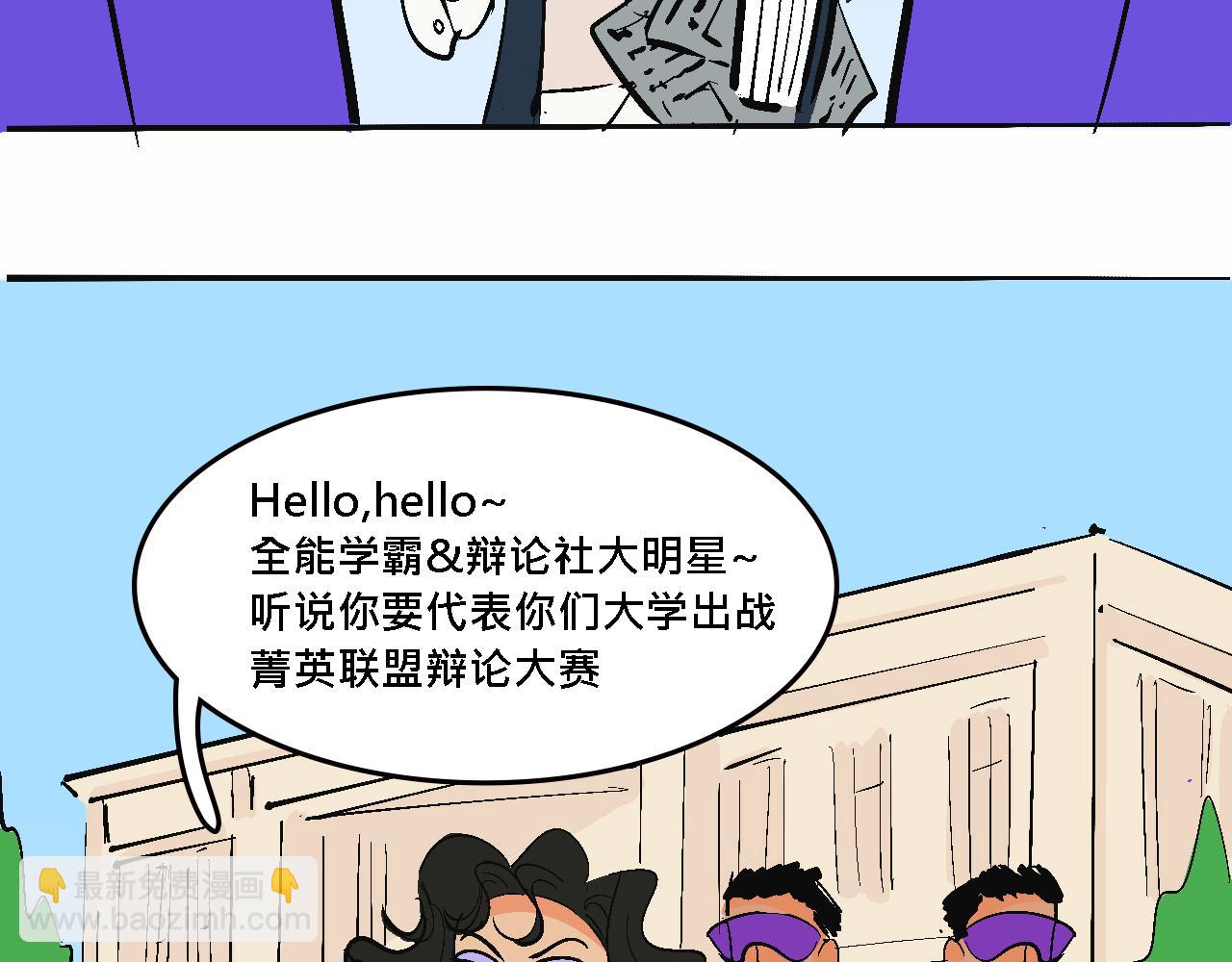 她們的大學戰隊-第21话