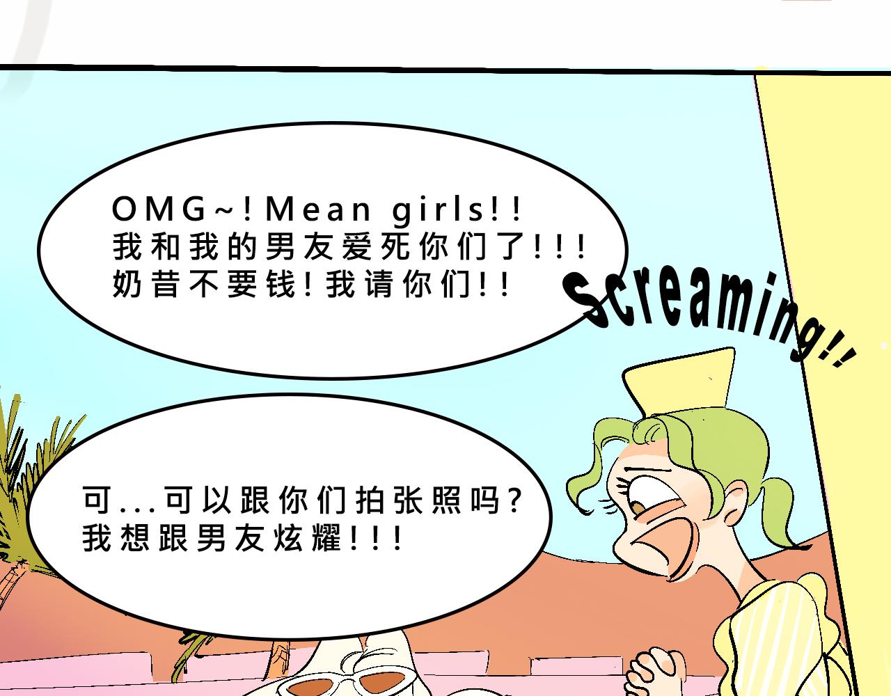 她們的瘋狂夏日-第23话