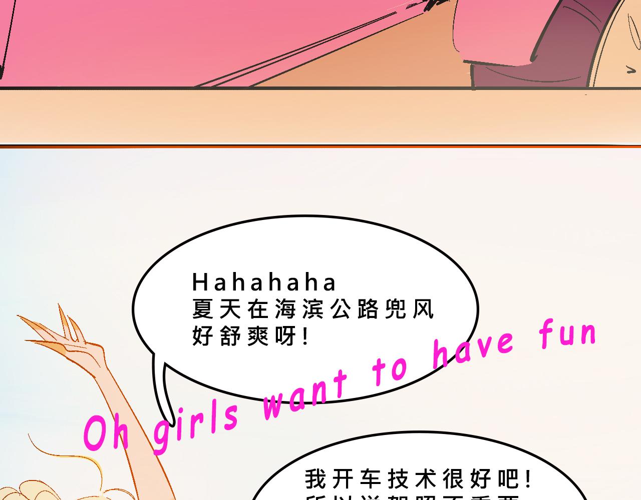 她們的瘋狂夏日-第23话