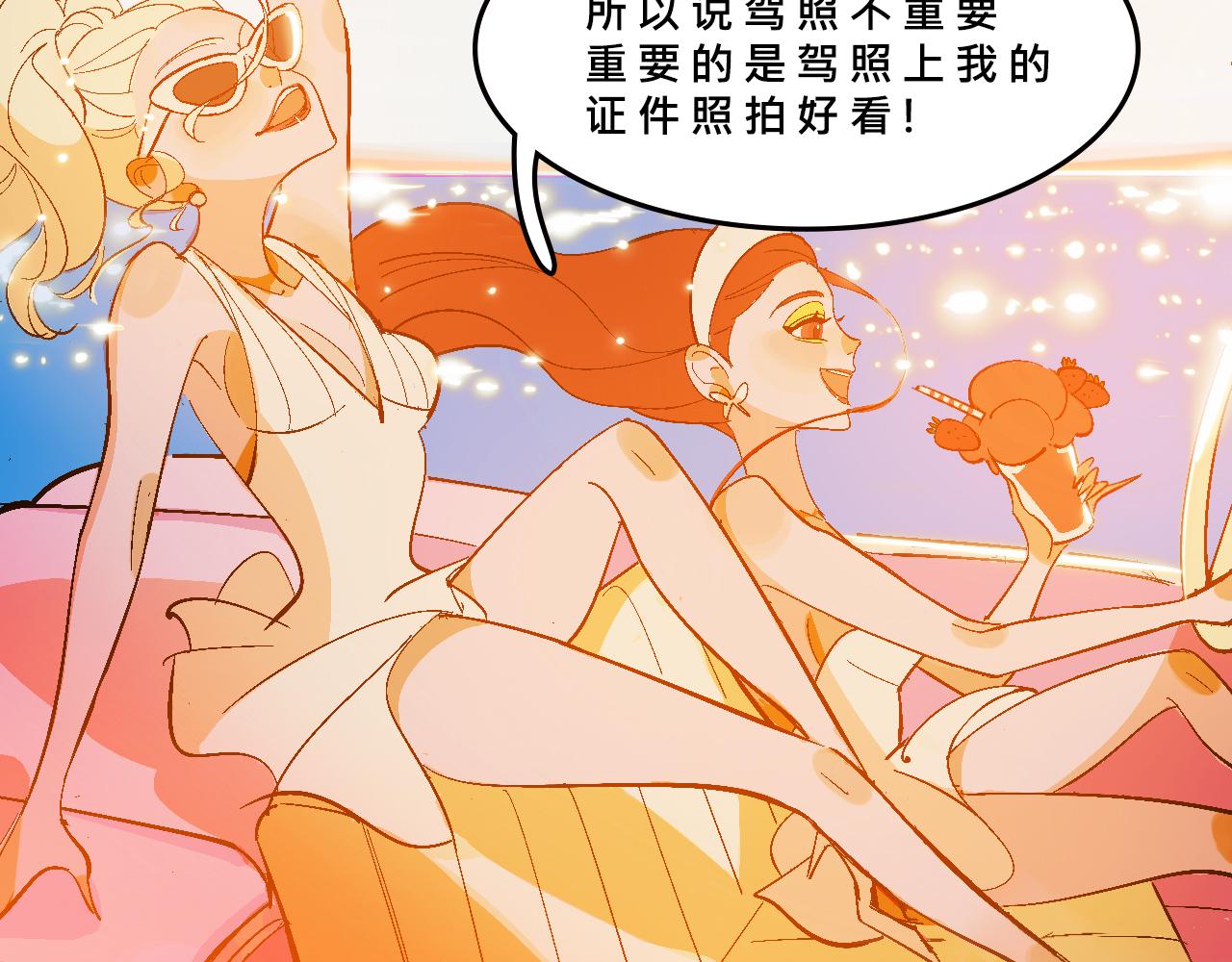 她們的瘋狂夏日-第23话