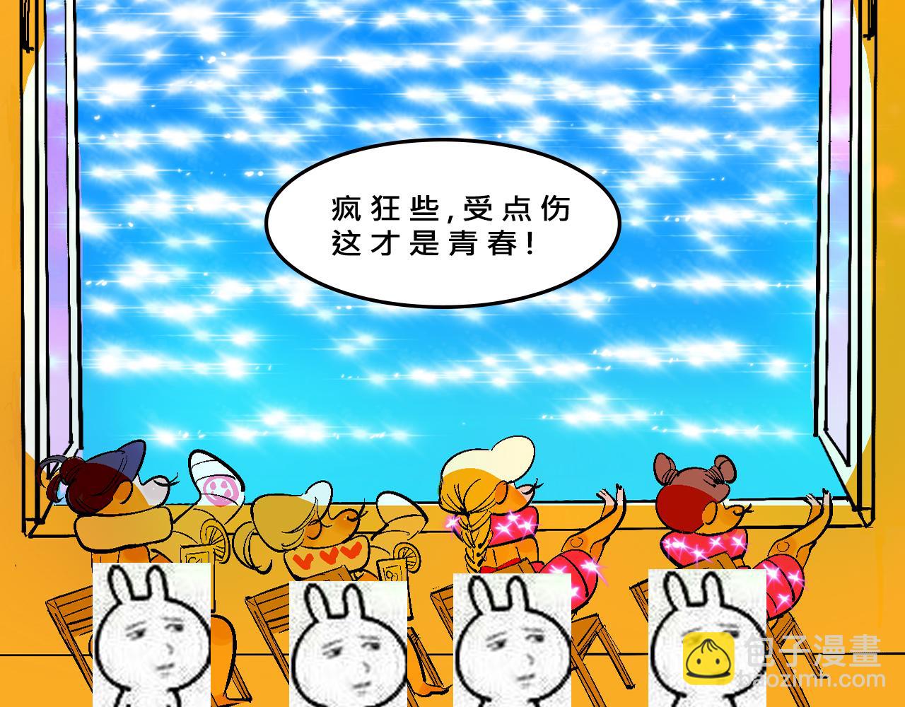 她們的瘋狂夏日-第23话