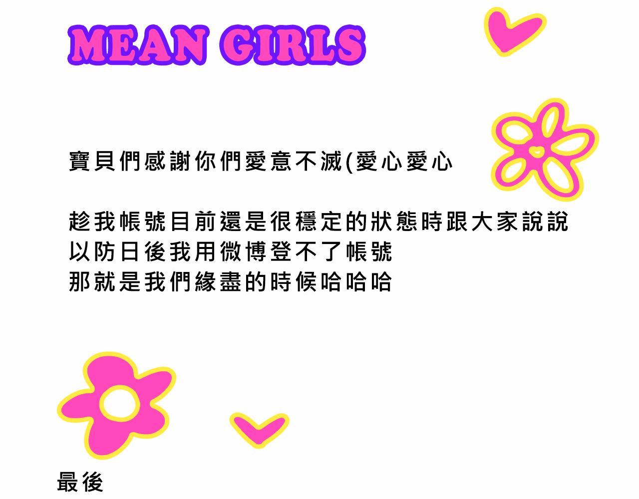 她們的瘋狂夏日-第23话