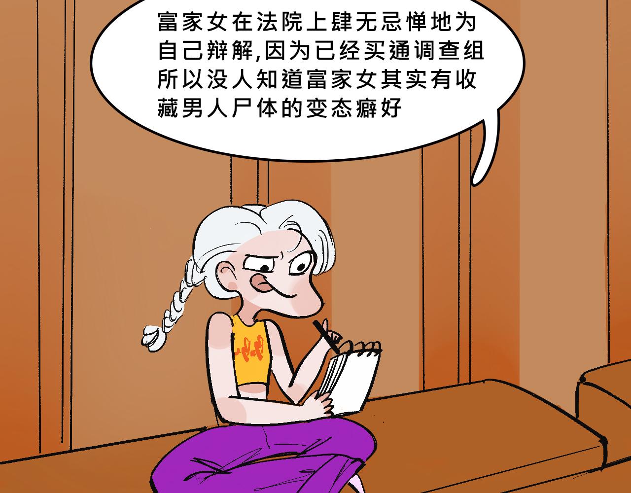 富家女是嫌疑人-第25话