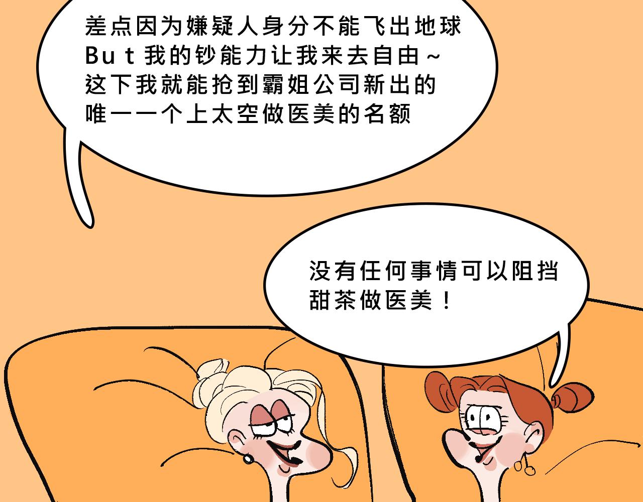 富家女是嫌疑人-第25话