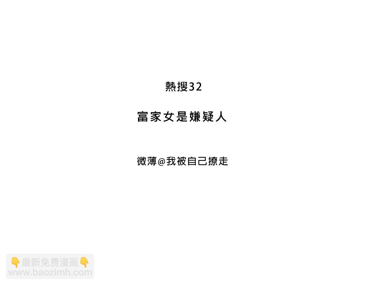 富家女是嫌疑人-第25话