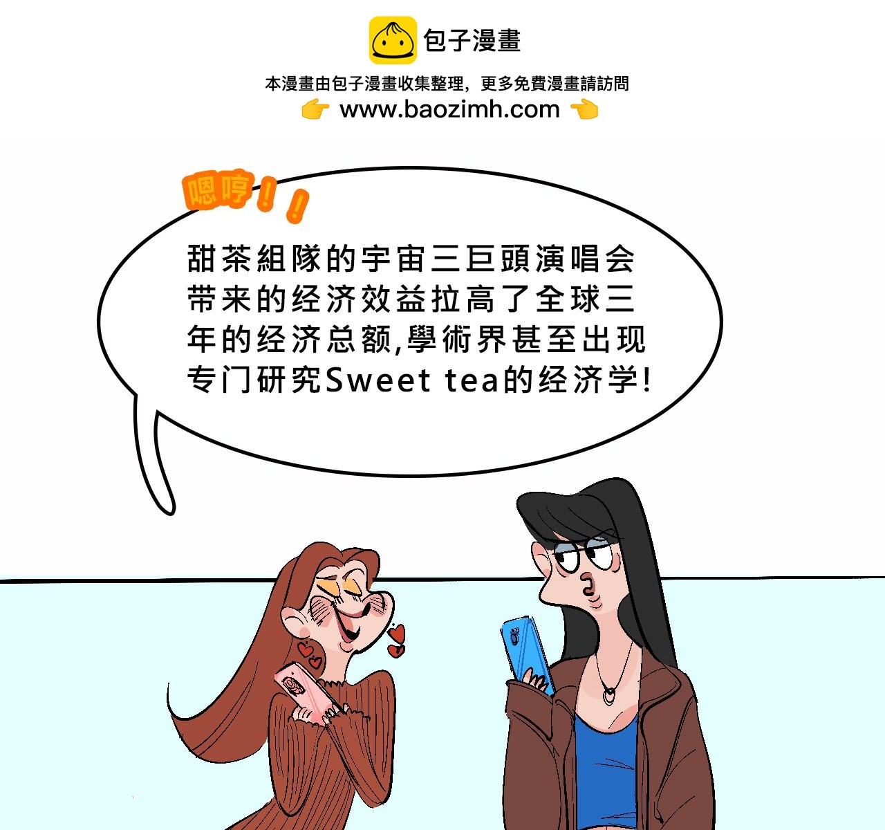 甜茶開演唱會啦-第27话