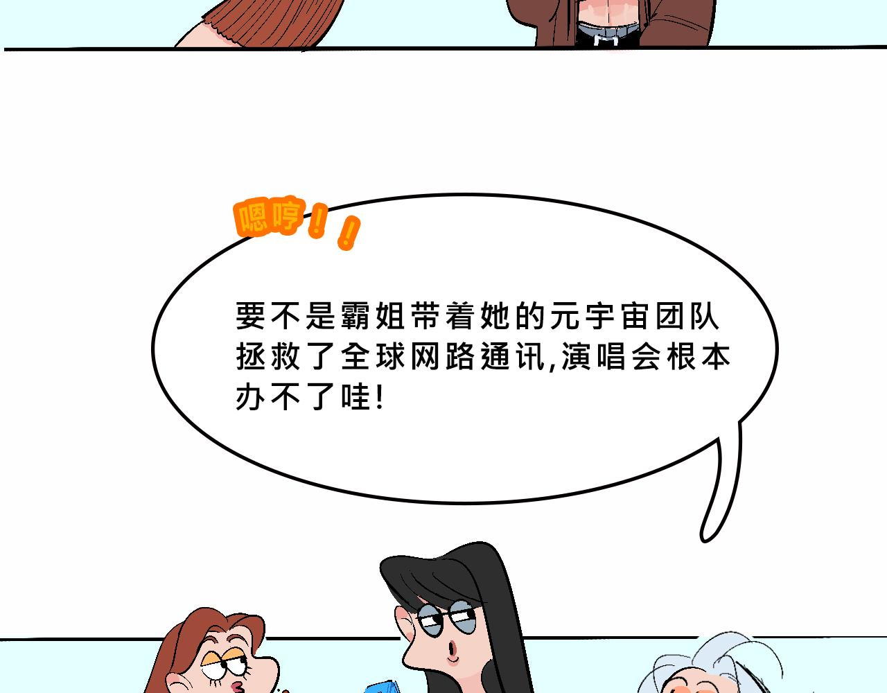 甜茶開演唱會啦-第27话