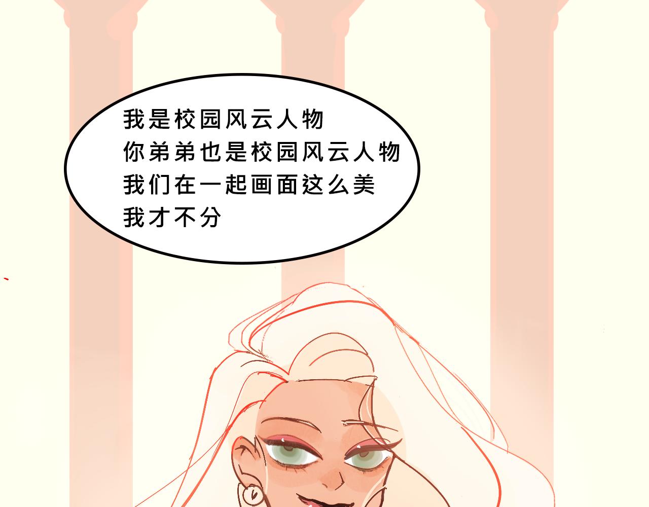 甜茶的校園愛情-第7话