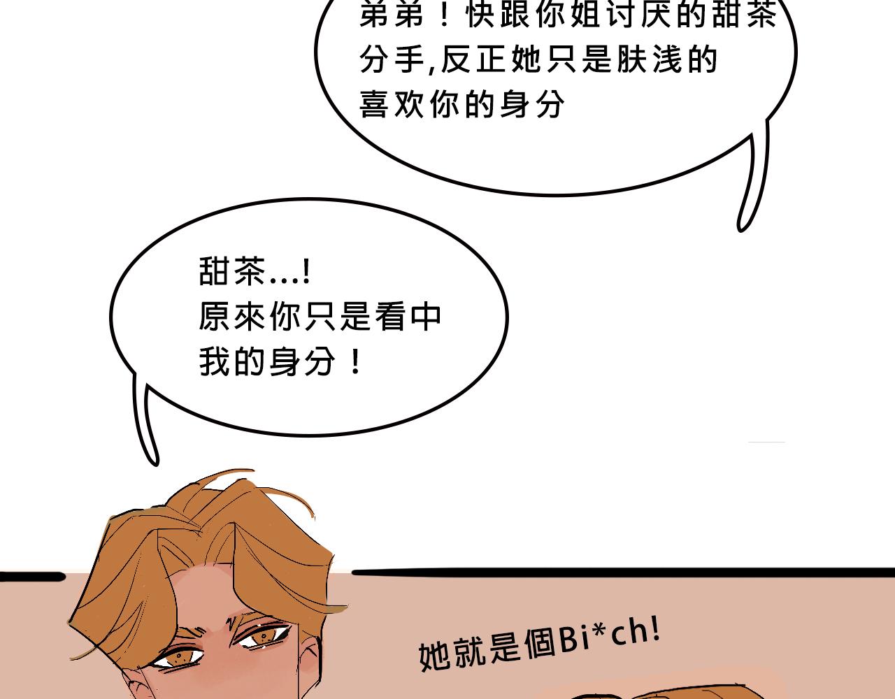 甜茶的校園愛情-第7话