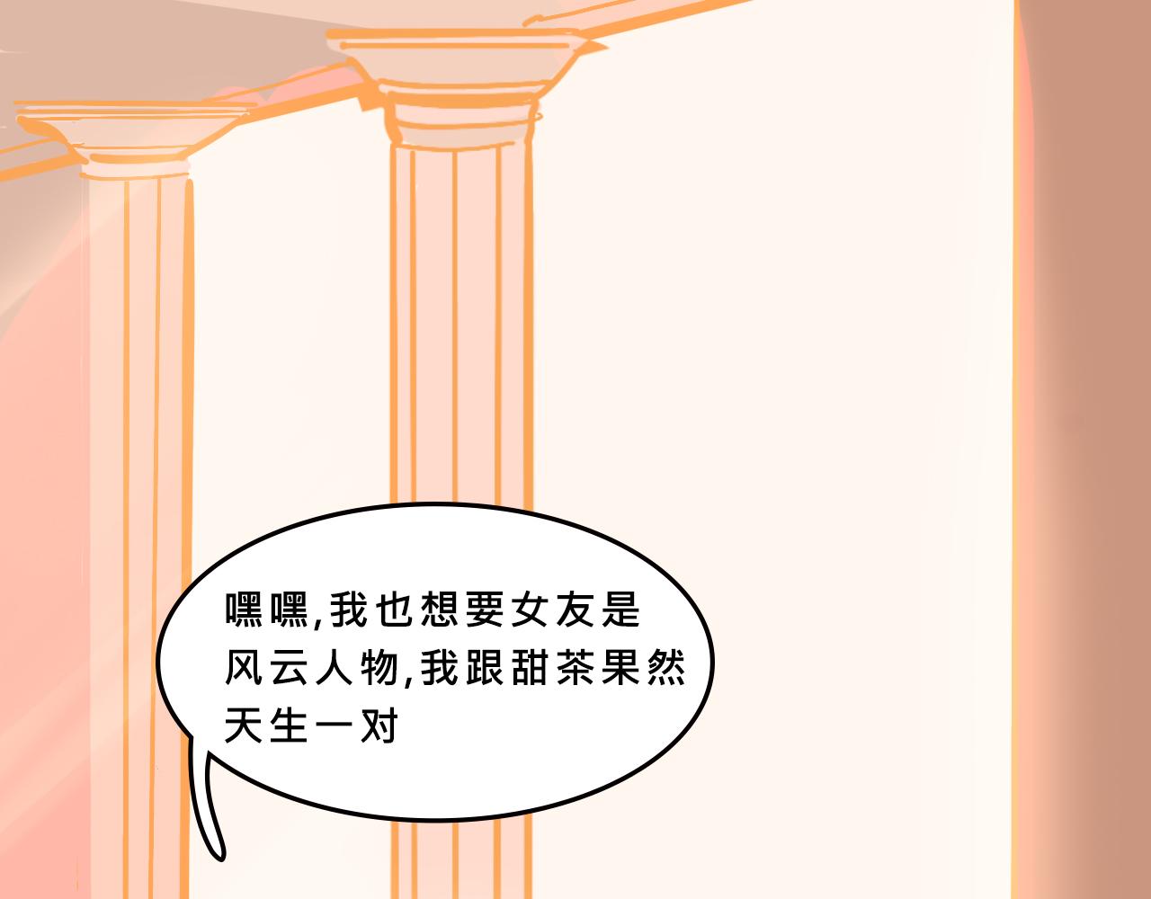 甜茶的校園愛情-第7话